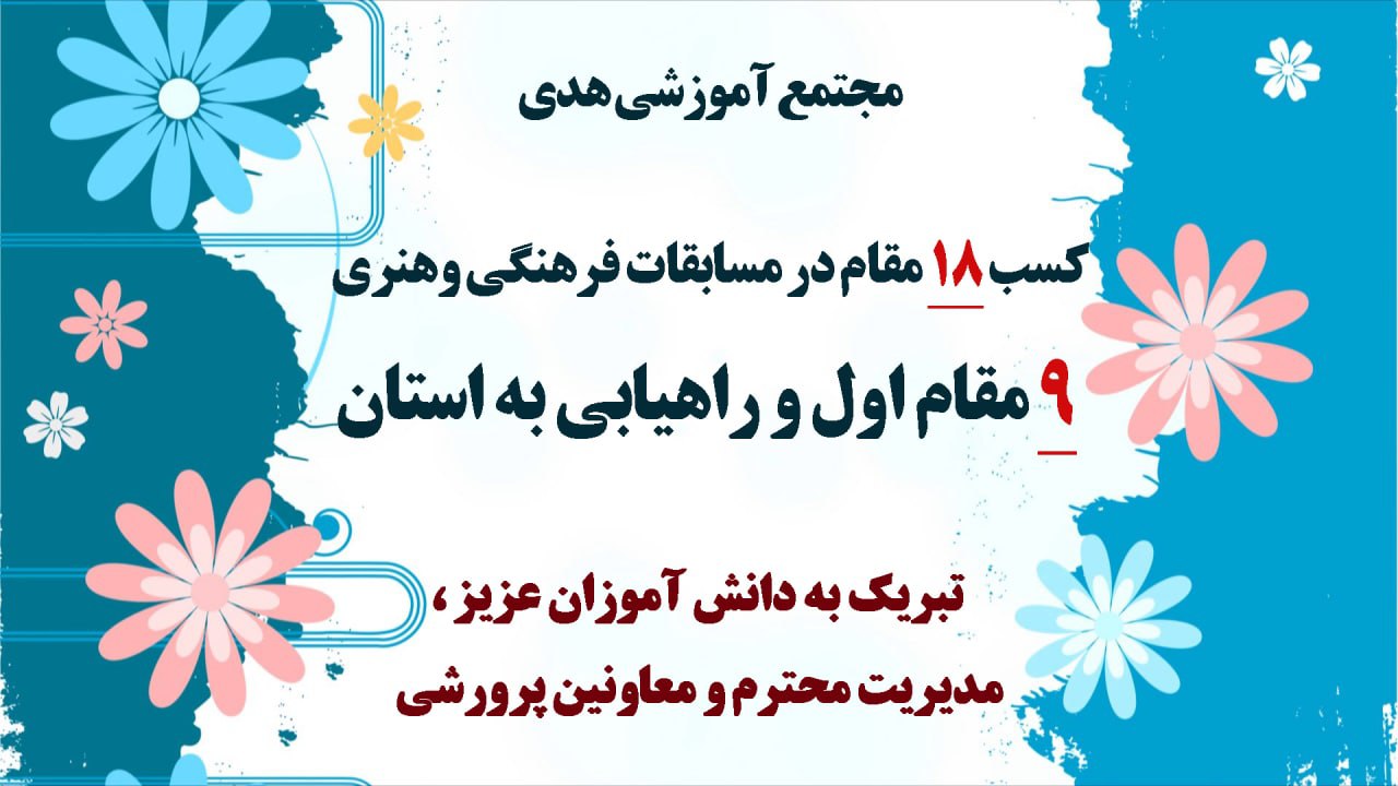 مقام های برگزیده مسابقات فرهنگی هنری